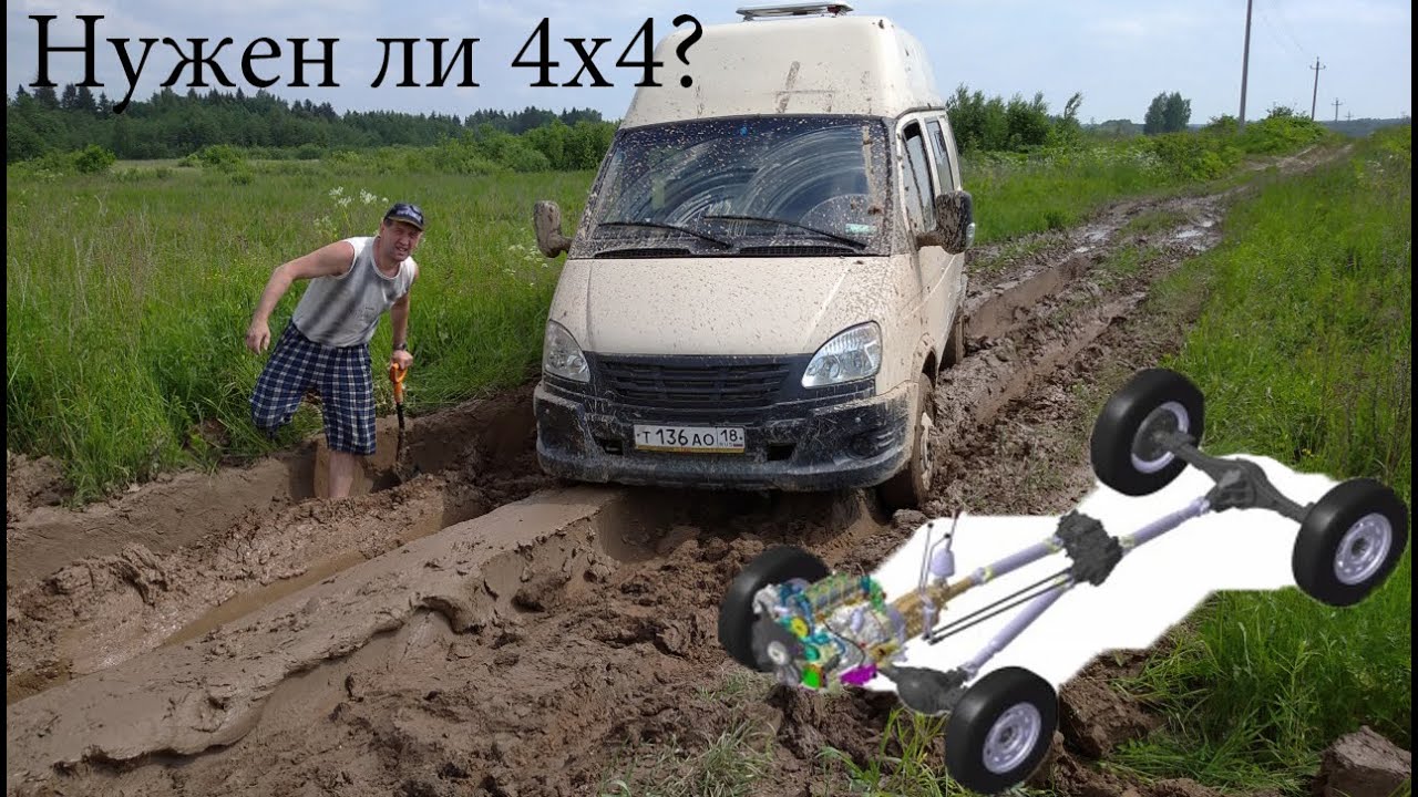 Нужен ли полный привод в путешествиях на автодоме?