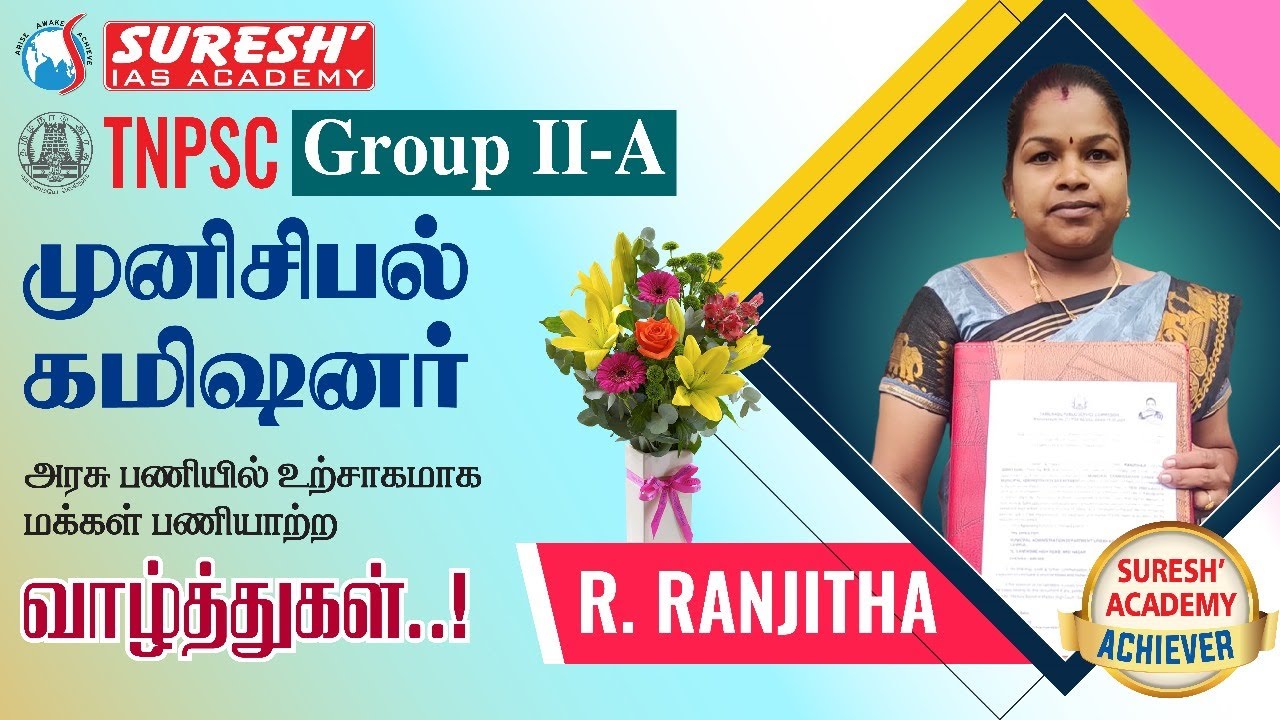 MUNICIPAL COMMISSIONER | TNPSC | GROUP-II-A ACHIEVER | Suresh IAS Academy
