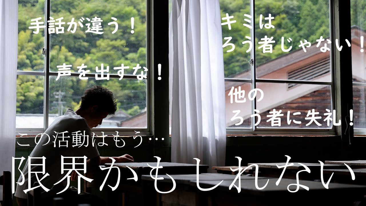 【手話の中にある壁】僕の生き方を認めてもらえませんか【フル字幕】