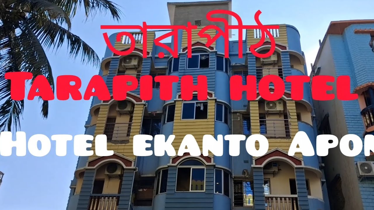 জয় মা তারা প্লাস হোটেল একান্ত আপন#taramaa #vairalvideo 🚩🙏