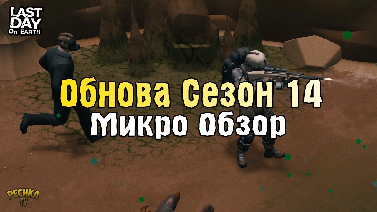 МИКРО ОБНОВЛЕНИЯ СЕЗОН 14. ЗАРАЖЕНИЕ! СПАСАЕМ ЛУТ В ЛОКАЦИИ ПОРТ! - Last Day on Earth: Survival
