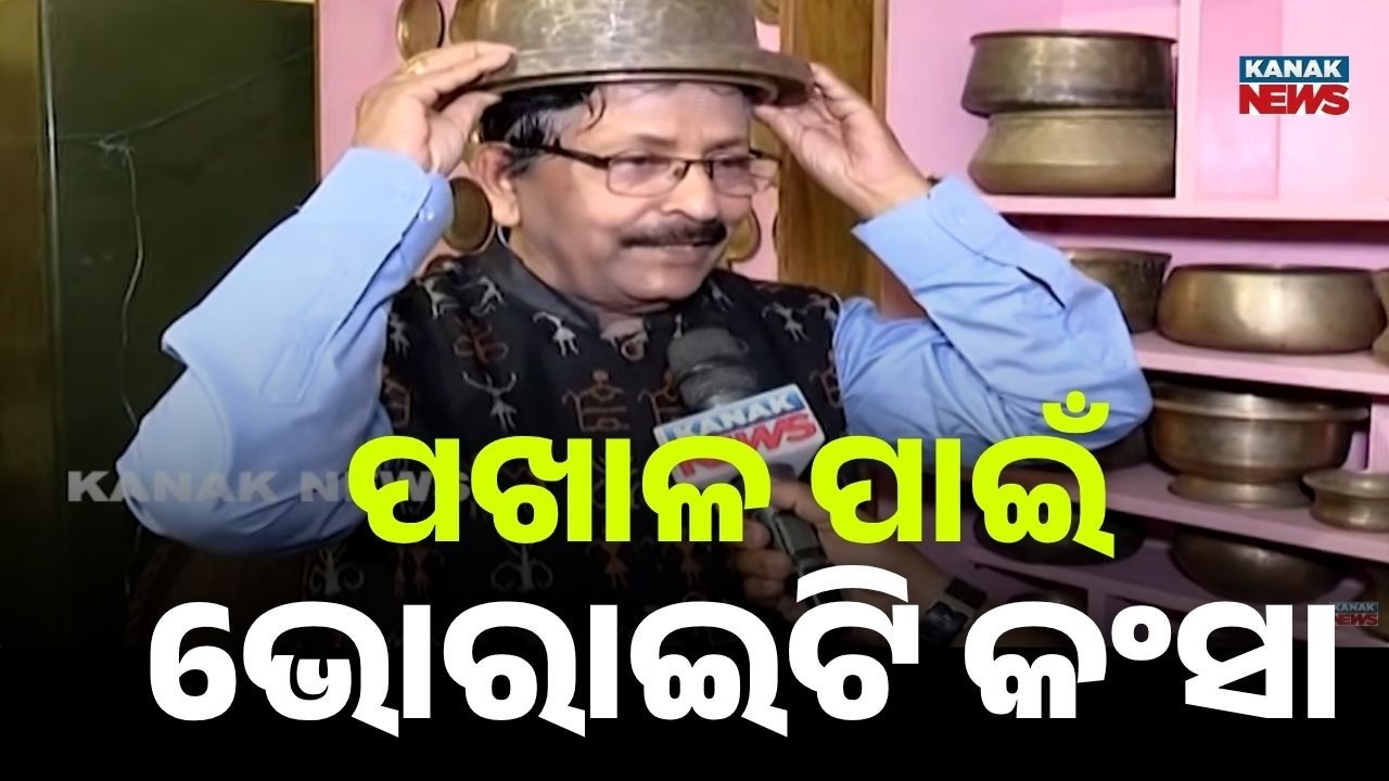 Pakhala Speaks Culture! Unique 'Kansha' Bowl Museum Experience | Pakhala Dibasa Odisha