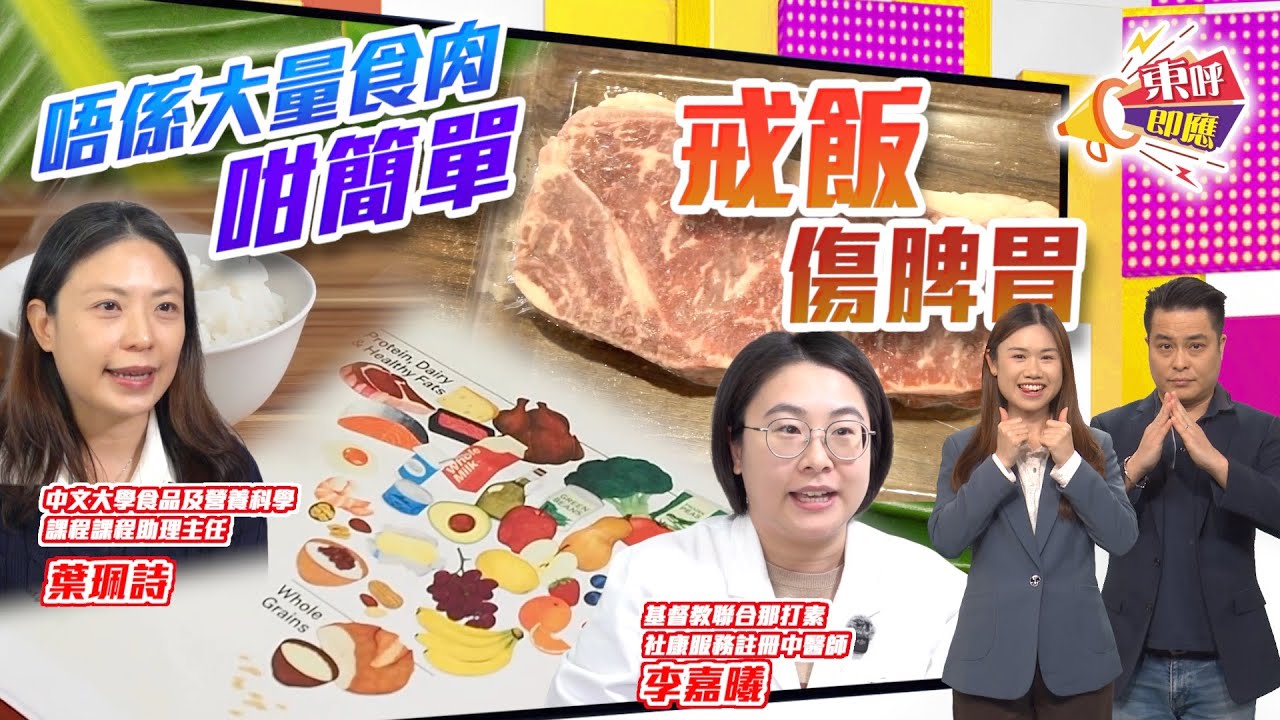 【on.cc東網】東呼即應：「少肉多菜」反而唔健康？　「倒金字塔」飲食至係王道？