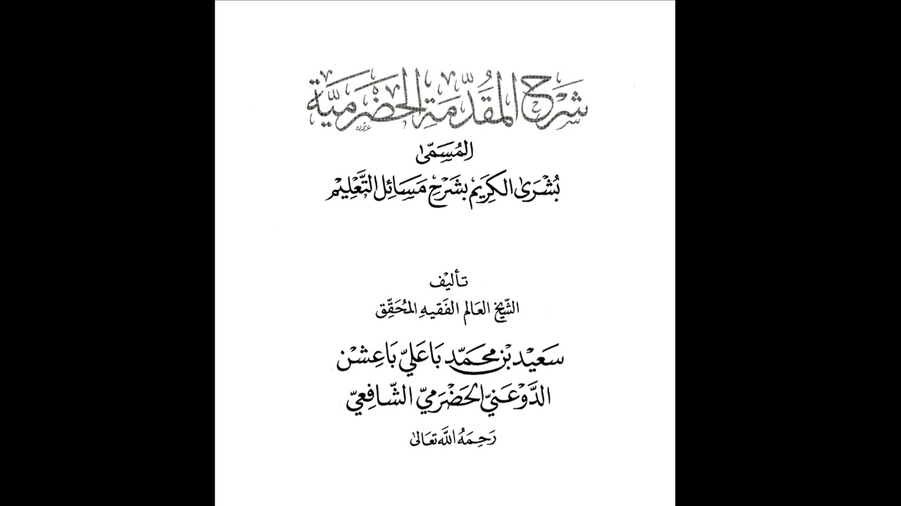 48- شروط القدوة -4