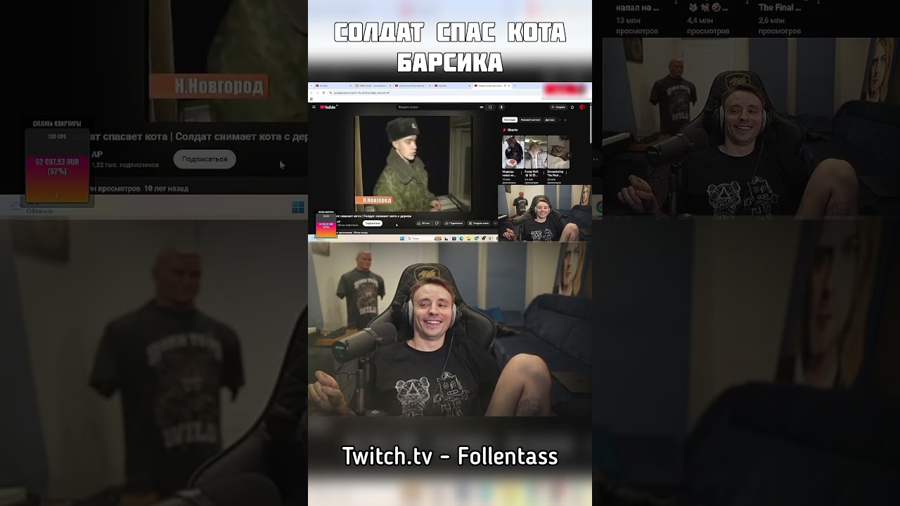 Солдат спас кота Барсика  #follentass #twitch #солдат #котик #барсик #фоллентасс