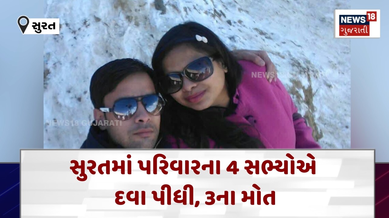 Surat News | મારો પરિવાર લૂંટાઈ ગયો ! સામૂહિક આપઘાતની ઘટના બાદ હિબકે ચડ્યો બાપ | News18 | N18V