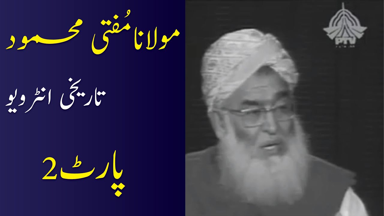 Maulana Mufti Mehmood Historical Interview Part-2 | Pak TV Network |