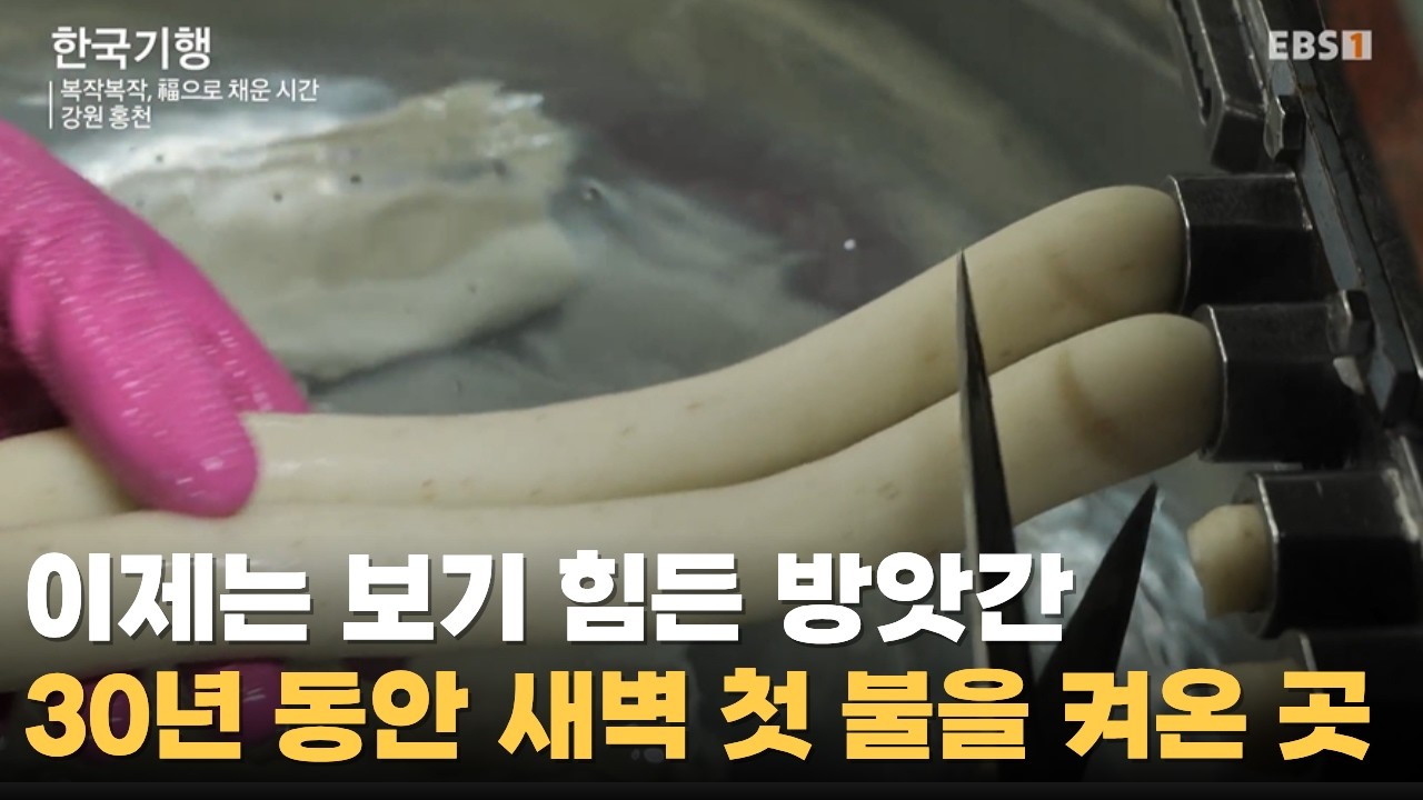 30년 넘게 하루도 빠짐없이 새벽불을 켜온 방앗간ㅣ#한국기행