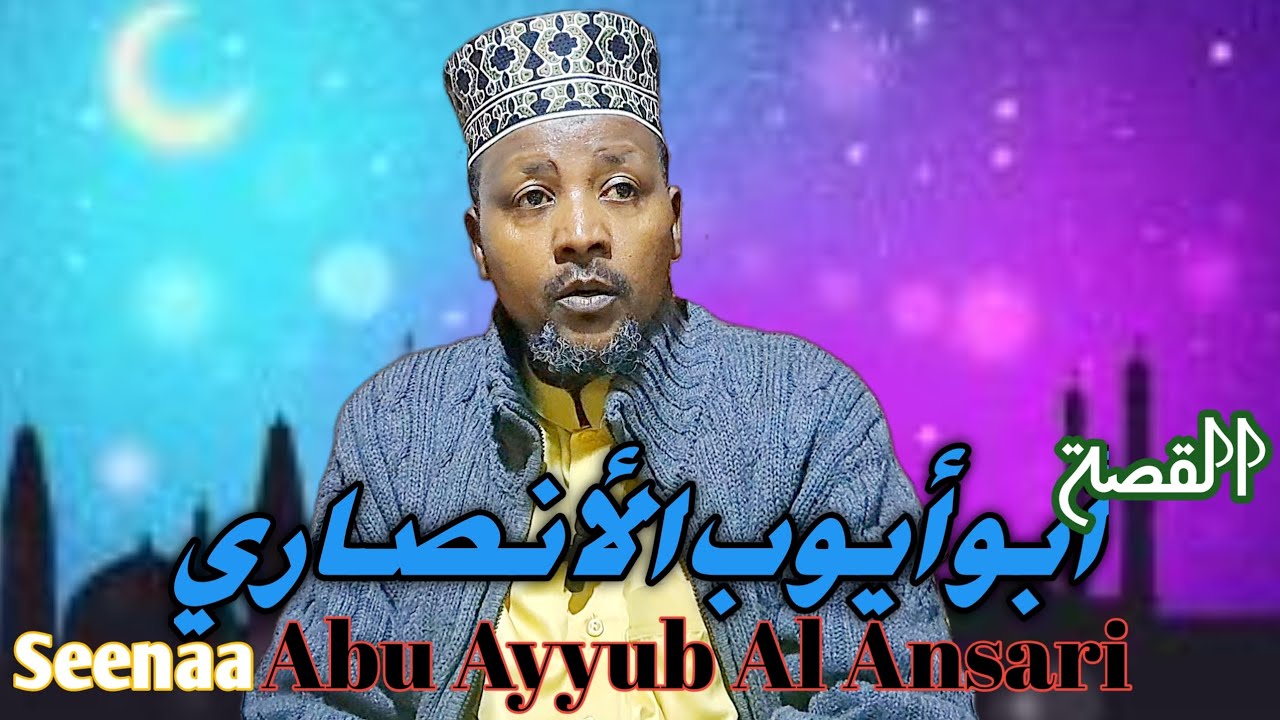 Seenaa// Abu Ayyub Al Ansari//Seenaa Bareedduu Akka namatti toltuu