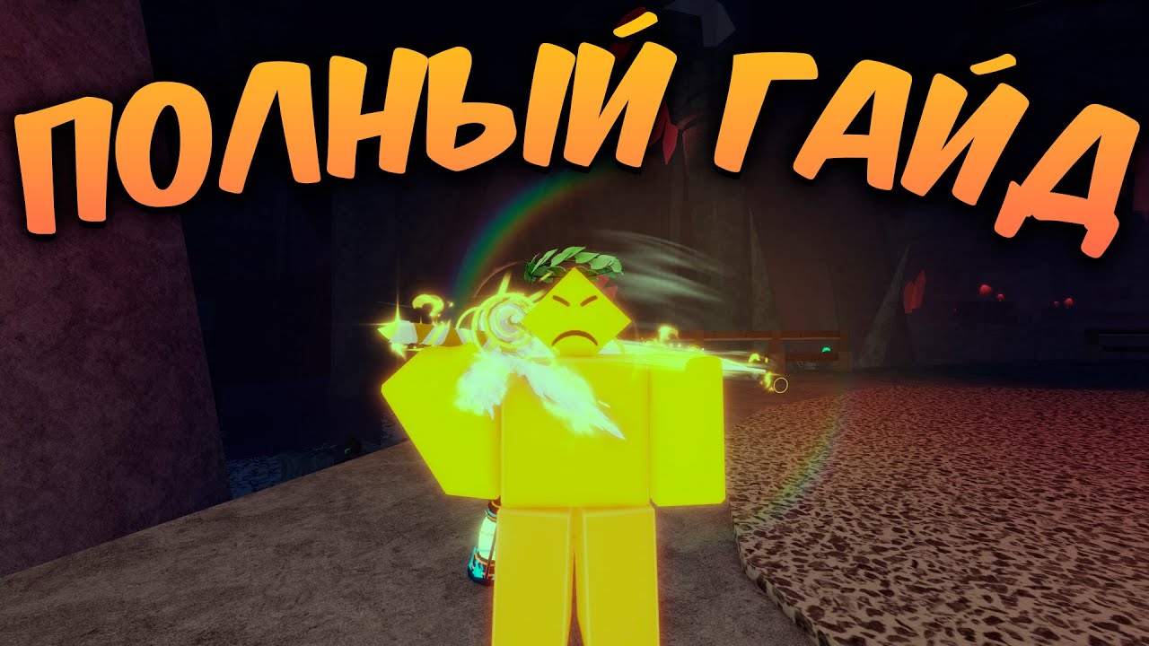 ☃️*ЛУЧШАЯ УДОЧКА* ПОЛНЫЙ ГАЙД НА Heaven’s Rod В FISCH ❄️  | Roblox Fisch