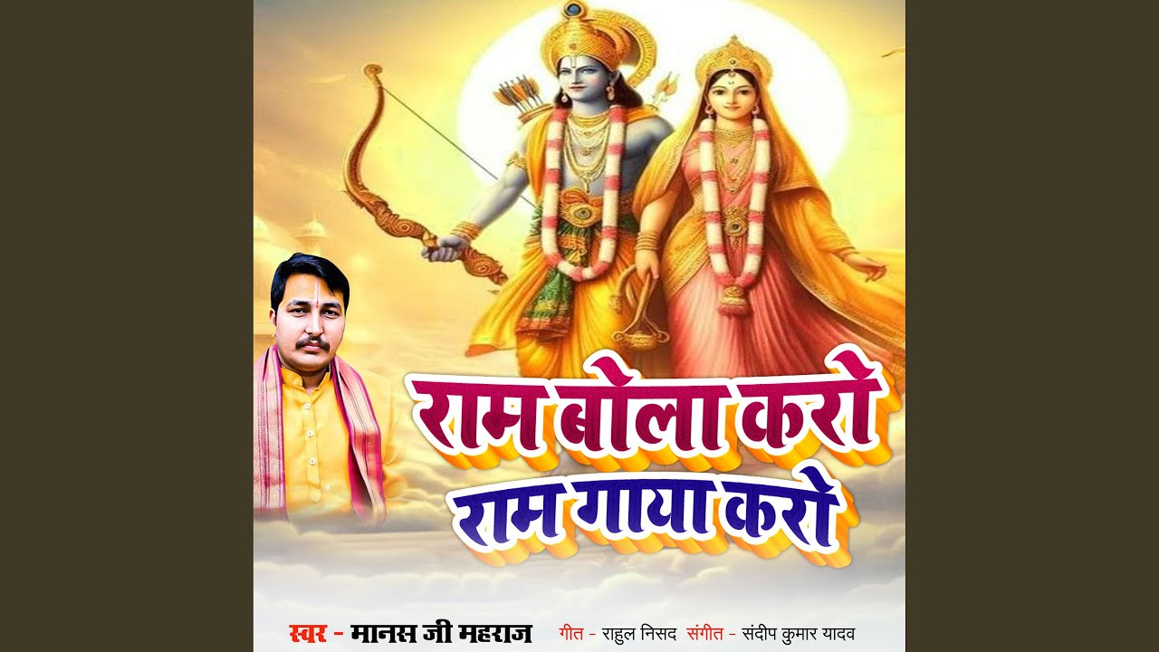 Ram Bola Karo Ram Gaya Karo