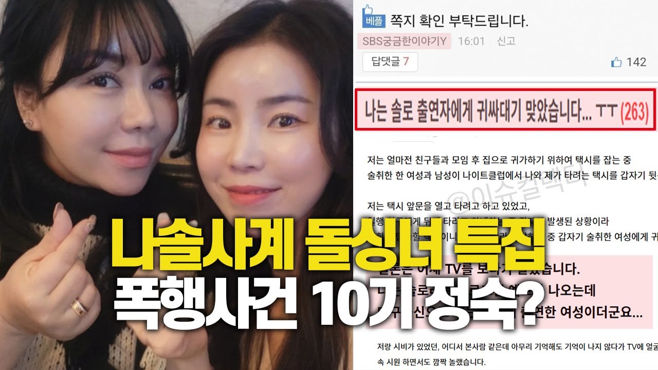 나솔사계 돌싱녀 특집 출연진 나는솔로 10기 영숙 영자 정숙 폭행사건? 22기 영숙 16기 영자