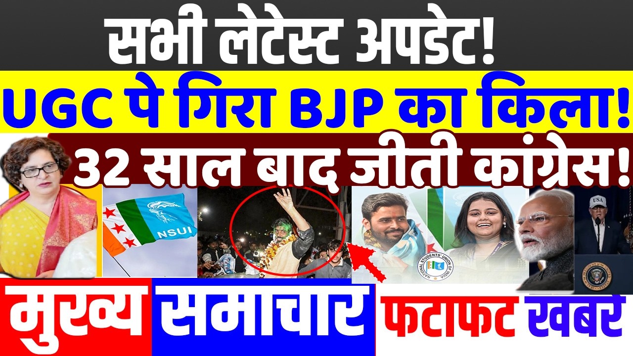 UGC पर बीच सभा में बवाल! PRIYANKA GANDHI, RAHUL GANDHI, flop modi rally , US trade deal