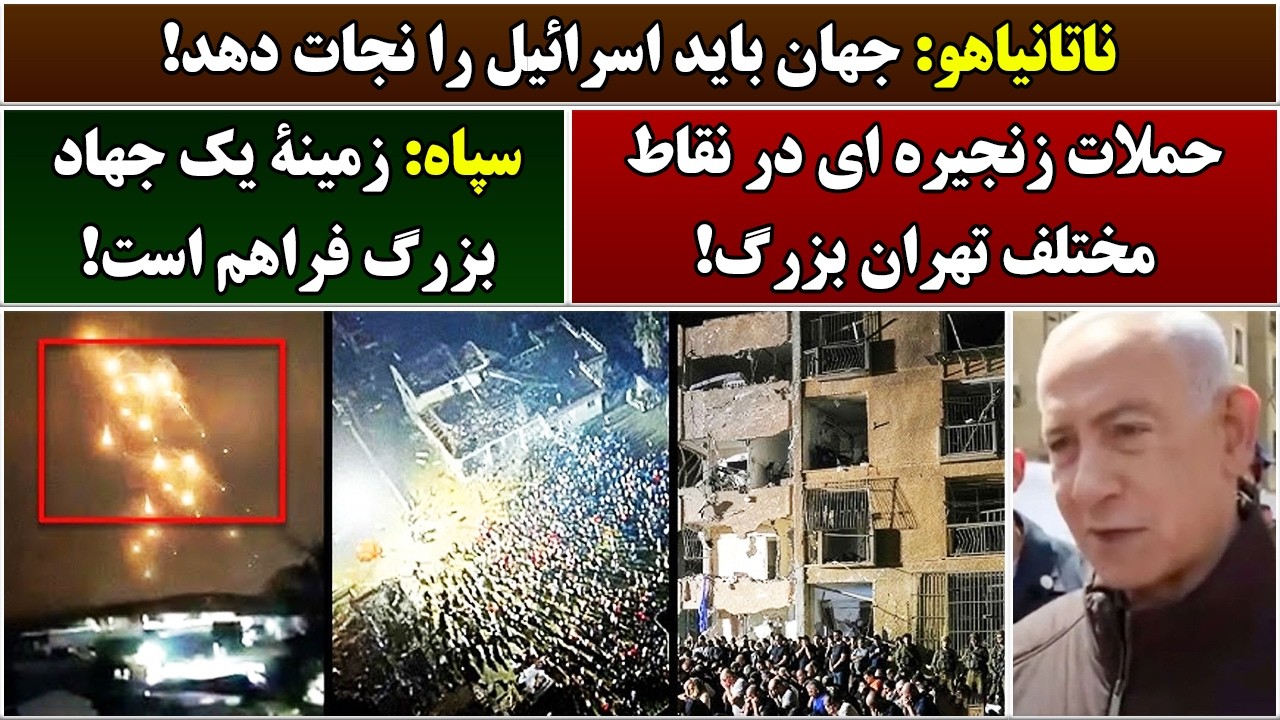 جمهوری پنجم | رزاق مامون | 7112 | ناتانیاهو: جهان باید اسرائیل را نجات دهد