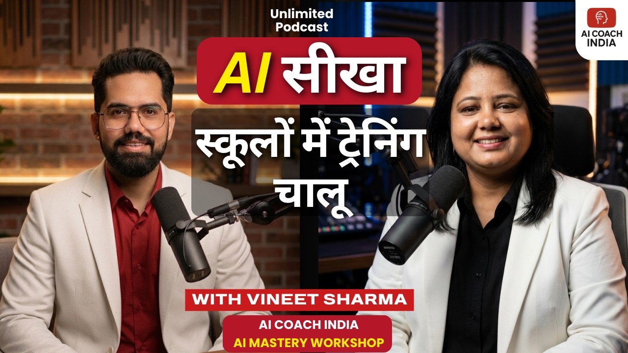 AI सीखकर अब Schools में AI सिखा रही हैं | Inspiring Story | AI Coach india | AI classes |