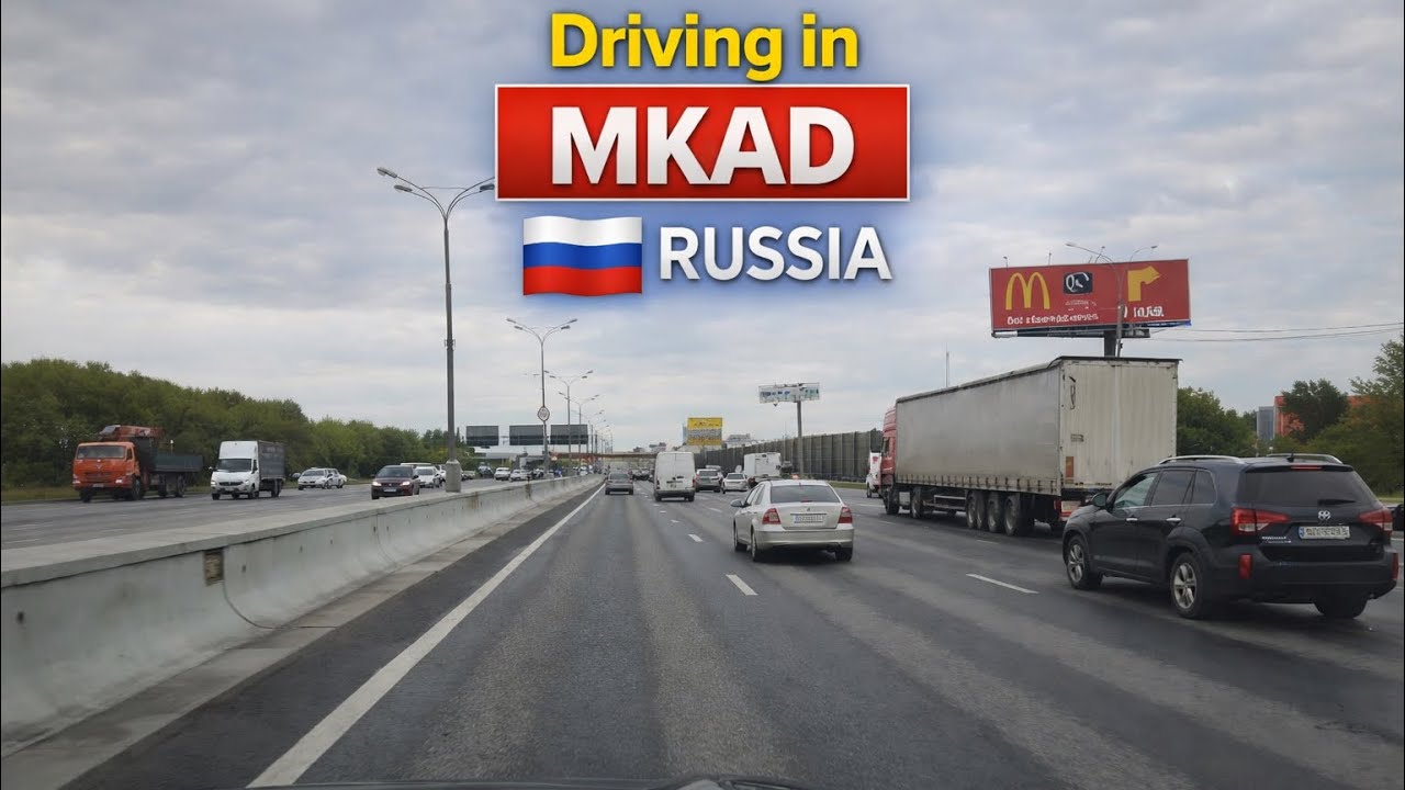 Еду по России: МКАД, Москва.