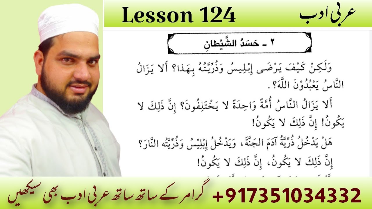 Lesson 124, Arabic literature قصص النبیین حصہ دوم کا ترجمہ الفاظ ومعانی کے ساتھ، اویس خان ندوی
