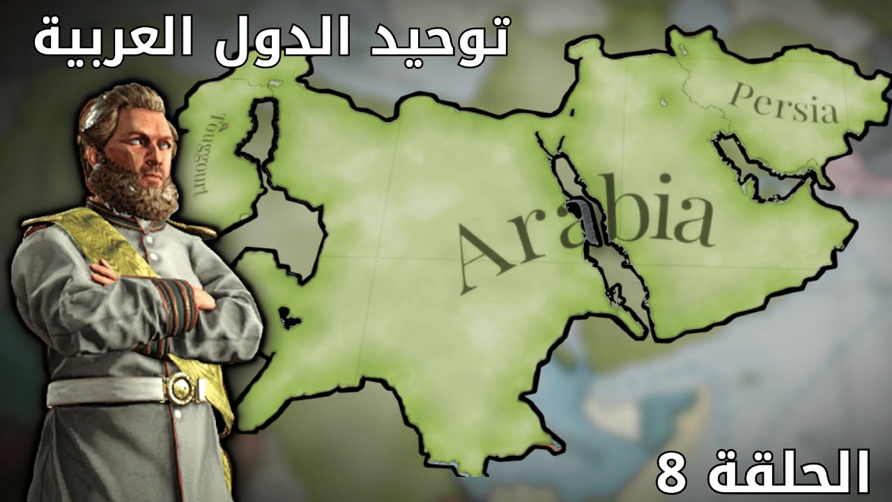 فيكتوريا 3 : اعلان الإمبراطورية العربية | ح8 | Victoria 3 Egypt