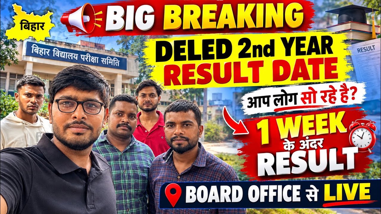 🔥BIG BREAKING: Bihar DELED 2nd Year Result Date जारी | 1 Week के अंदर Result? | Board Office से LIVE