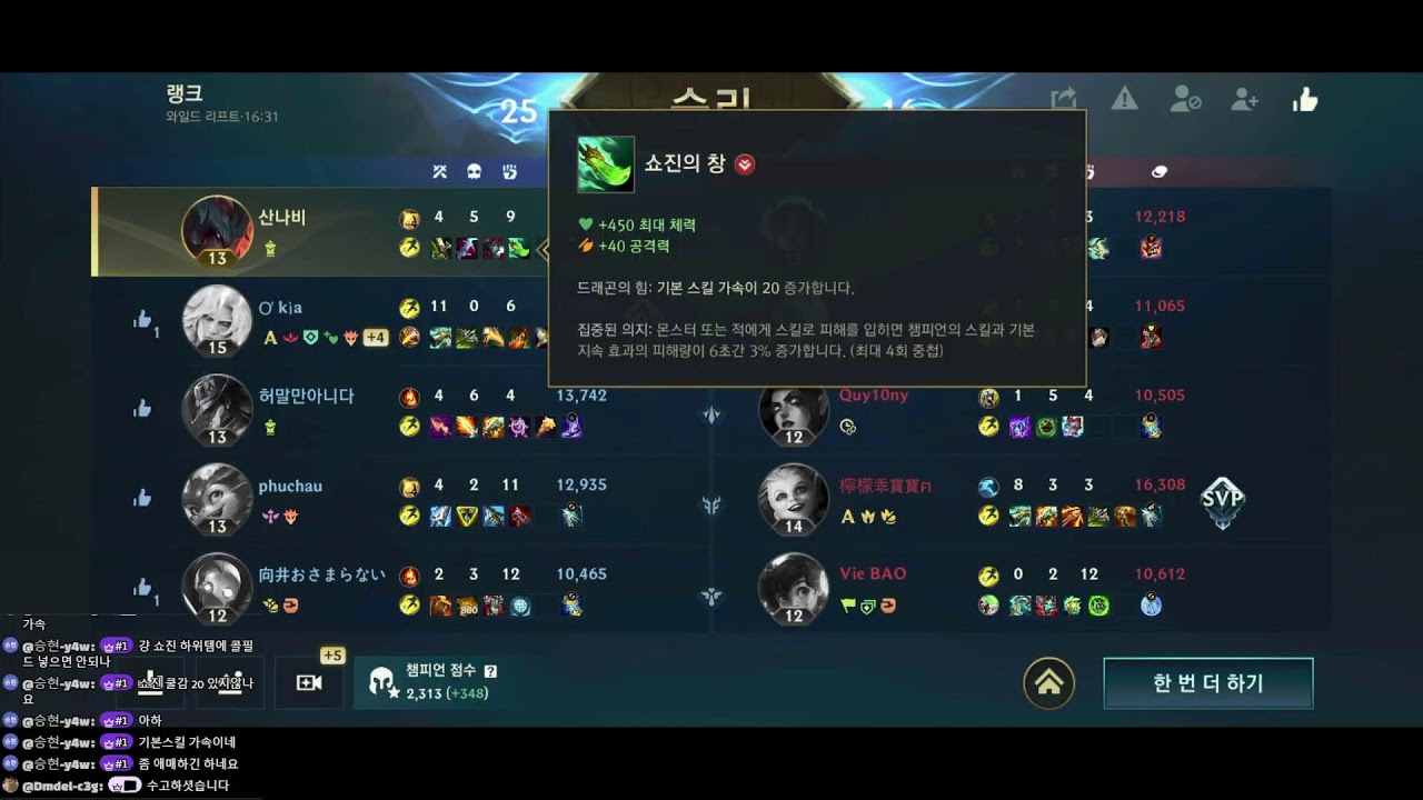 [와일드 리프트] 방송 갑자기 터짐...?(리방)