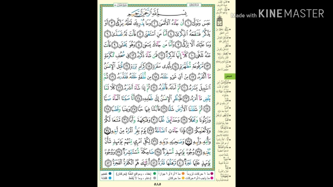 سور (البروج-الإنشقاق-المطففين-الإنفطار-التكوير-عبس-النازعات-النبأ) للشيخ ماهر المعيقلي