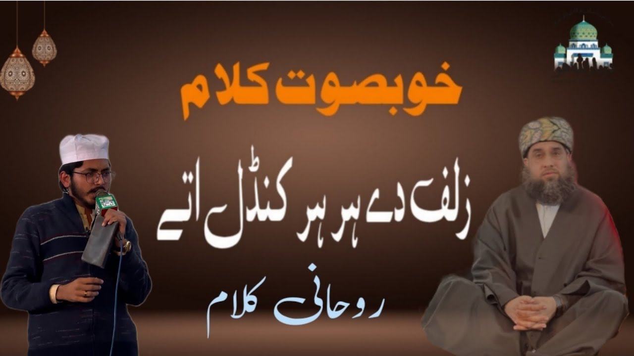 Urs e pak 4-5-2025 | Natt | by Hafiz Taimor naqashbandi | Hazart khawaja naveed hussain