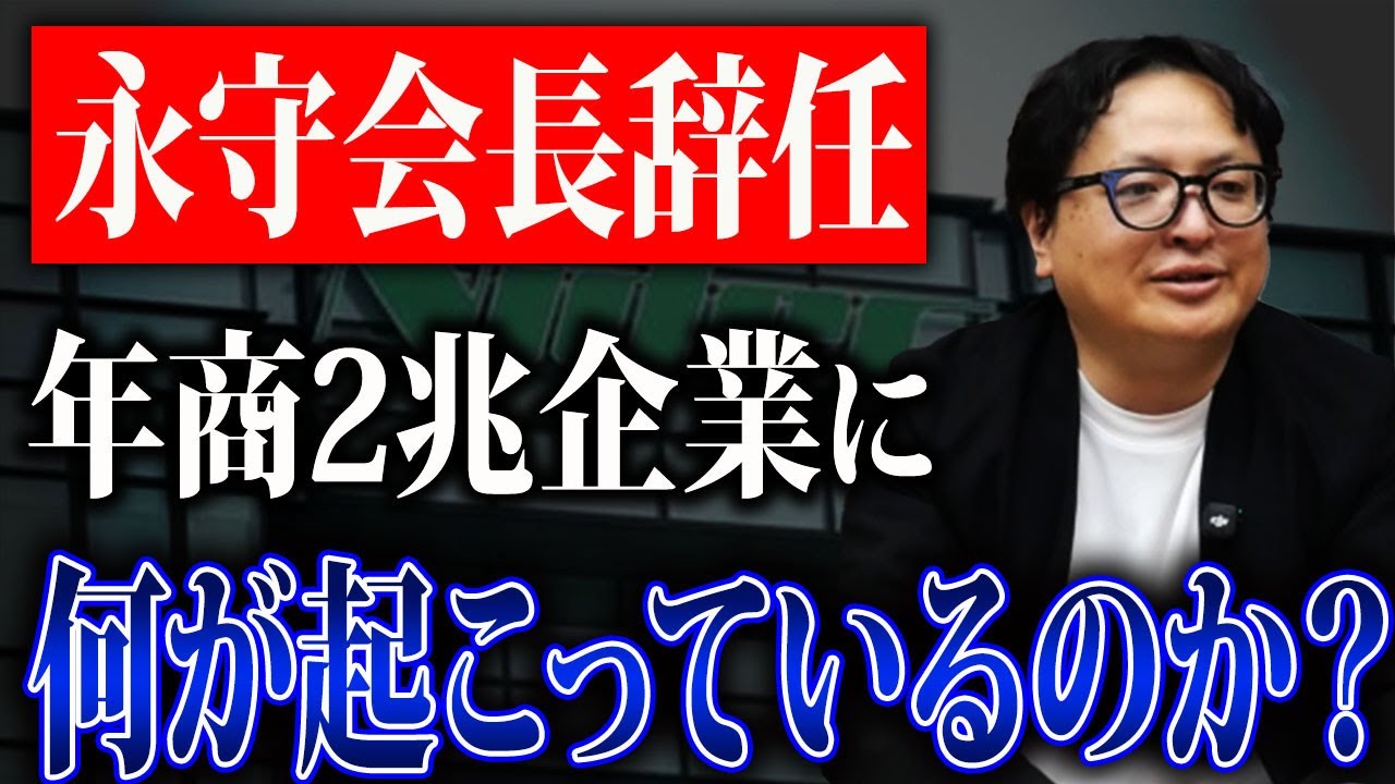 大手企業に何が？社長が選ぶ社長のニデック永守氏辞任について言及します