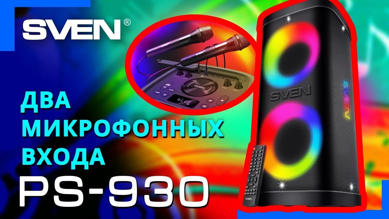 SVEN PS 930 функции