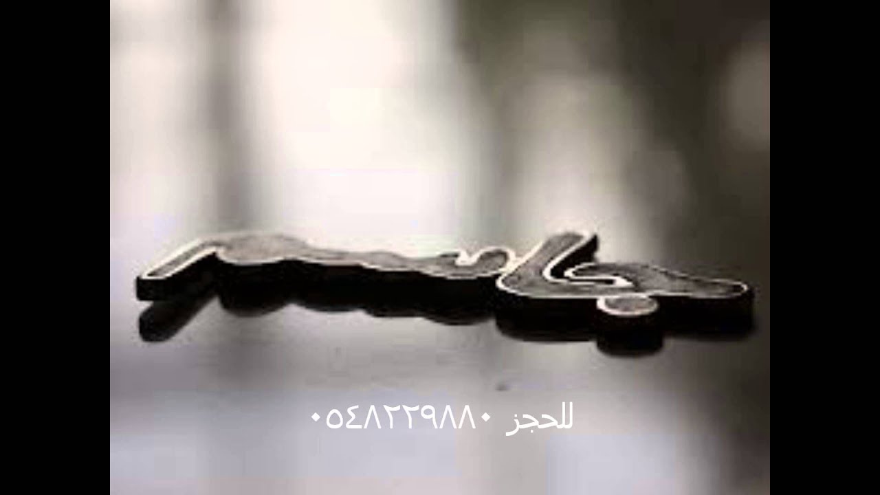 الاياالله ياعالم بحالي خطوه جنوبيه