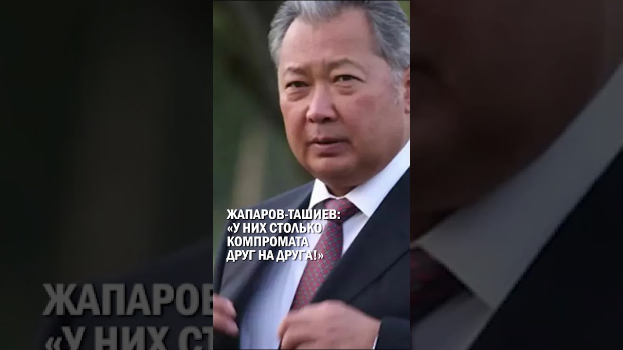 ЖАПАРОВ-ТАШИЕВ: «У НИХ СТОЛЬКО КОМПРОМАТА ДРУГ НА ДРУГА!» #кыргызстан #жапаров #ташиев #гиперборей