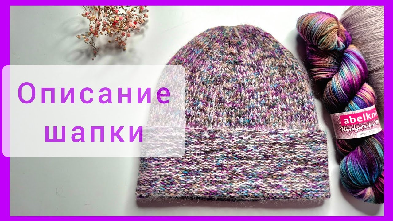 Описание шапки 