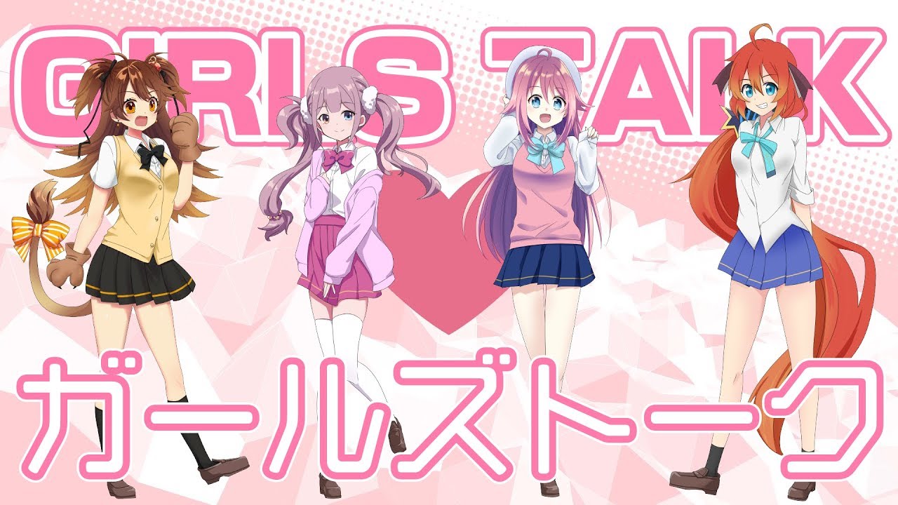 【リアクト女子4人で】ガールズトーク【歌ってみた】