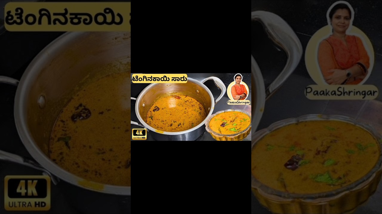 #shorts |kayi saaru |Coconut Sambar #food #recipe #youtubeshorts #shortsfeed