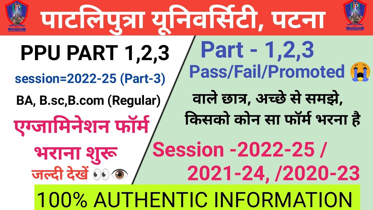Ppu UG Part 1, 2 and 3 Back/Promoted Exam Form Kaise bhare | PPU Part 3 Exam Form 2022-25 part-1,2,3