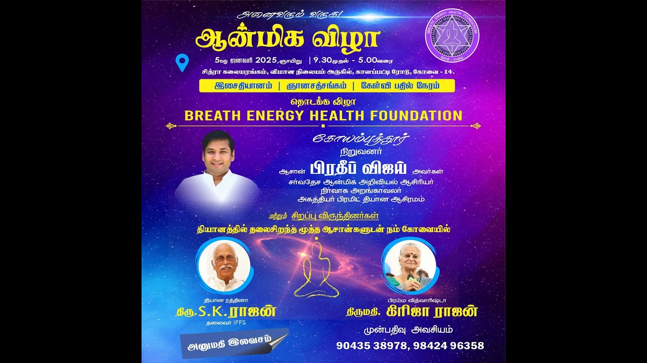 🔴LIVE: 🧘‍♀️ Breath energy health foundation | ஆன்மிக விழா | தொடர் நேரலை | வாணியம்பாடி | PMC Tamil