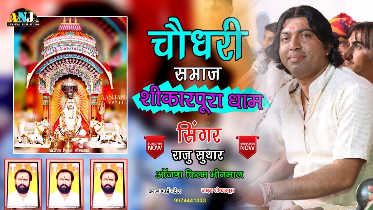 New Rajeshwar Bhajan || दाता शिकारपुरा में आया रे राजू सुथार की आवाज में पहली बार नए अंदाज में 2018