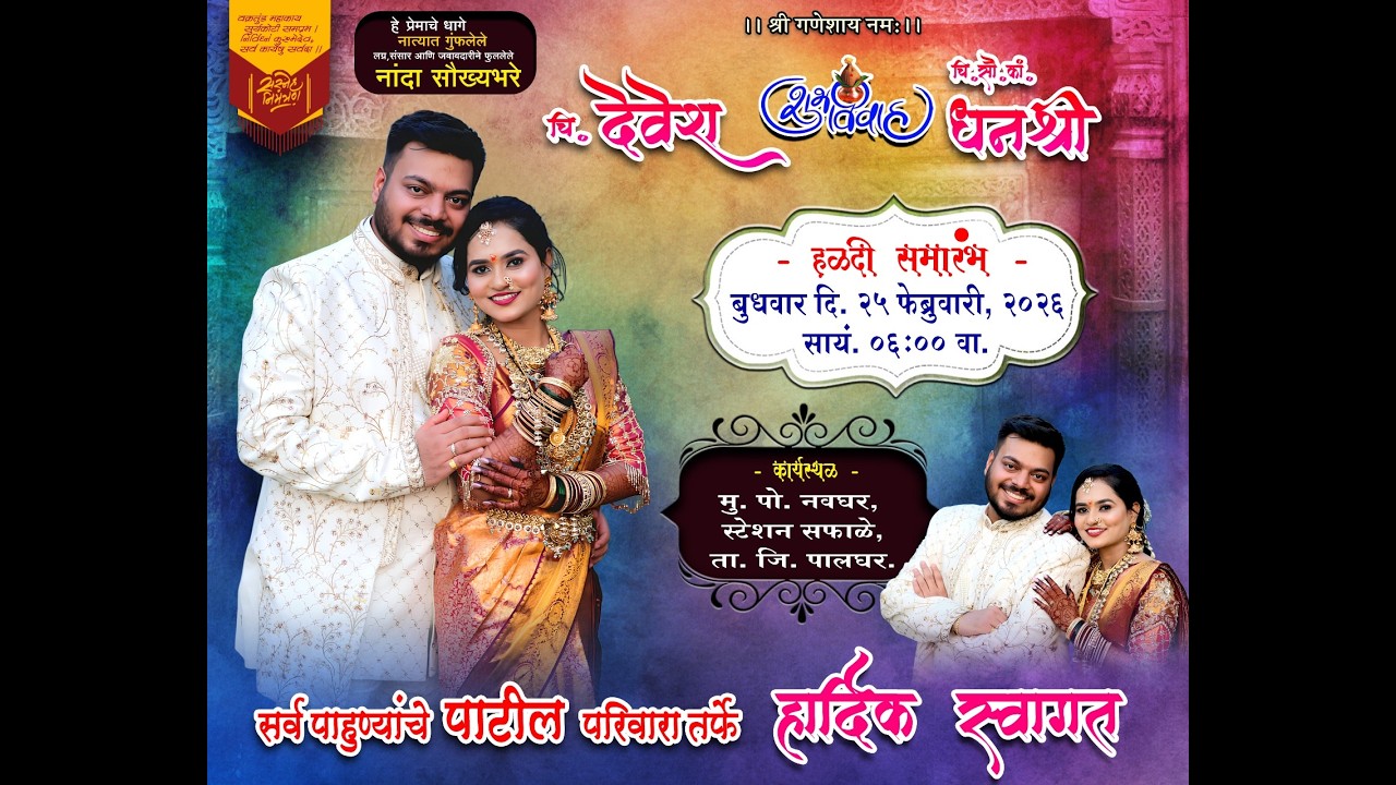 चि. देवेश ह्याचा हळदी समारंभ - नवघर || DEVESH'S HALDI CEREMONY - NAVGHAR || DBN LIVE EVENTS