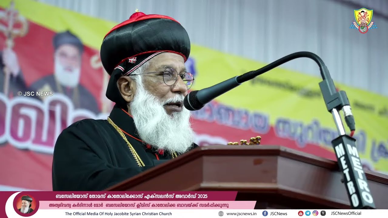 ബസ്സേലിയോസ് തോമസ് കാതോലിക്കോസ് എക്‌സലന്‍സ് അവാര്‍ഡ് ചടങ്ങിൽ ക്ലീമിസ് കാതോലിക്കാ ബാവ നടത്തിയ പ്രസംഗം
