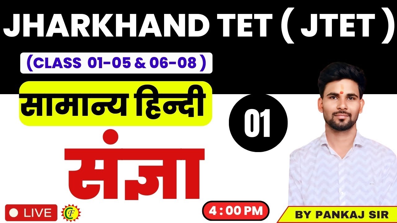 JTET 2024 | HINDI | GENERAL PAPER HINDI | संज्ञा | CLASS - 01 | BY PANKAJ SIR #jtet #jtet2024