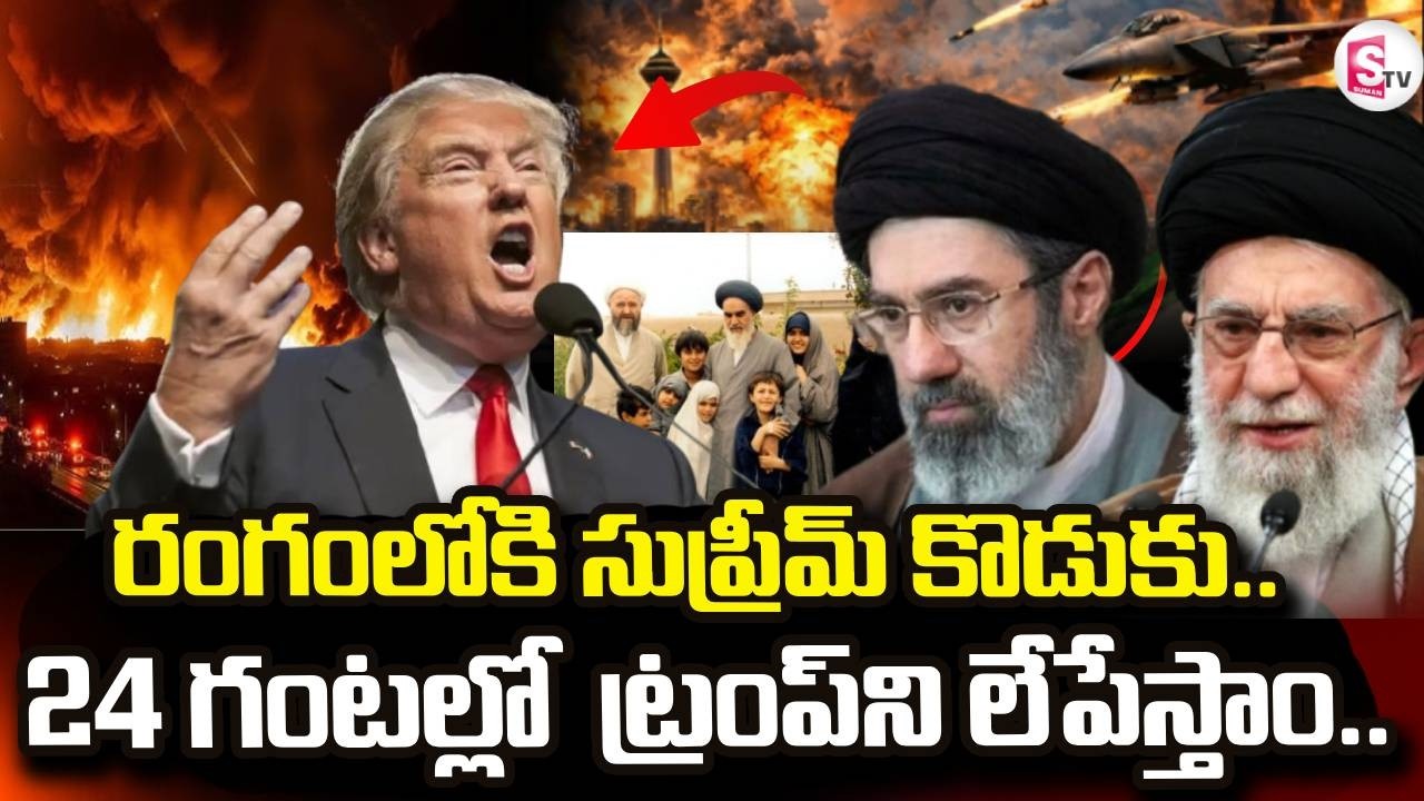 Israel VS Iran War News | America Vs Iran | Ali Khamenei Passes Away | Suman TV Sai