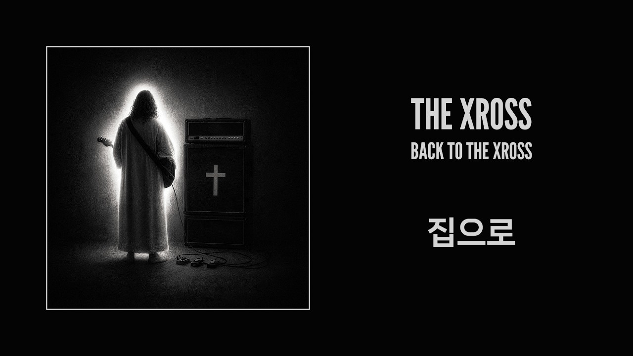 THE XROSS - 집으로 (Official Lyric Video)