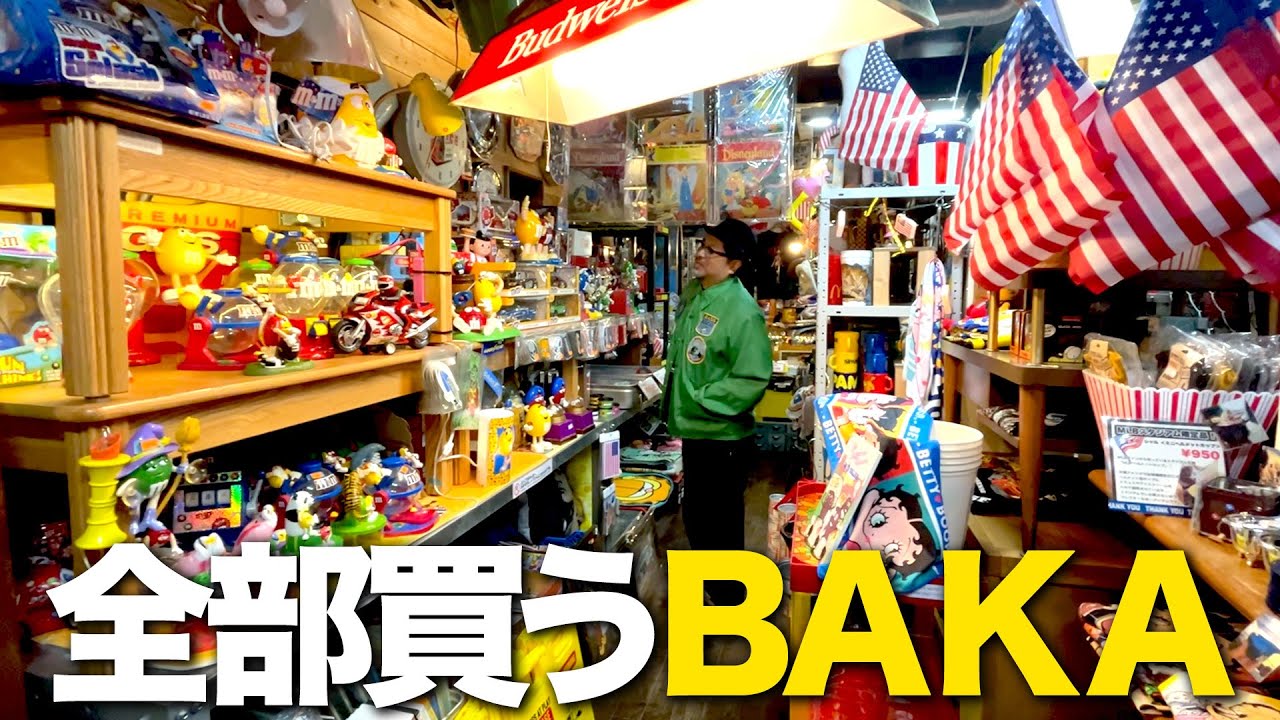 加須にあった‼︎やばいアメリカ雑貨屋で全部買うBAKA🇺🇸