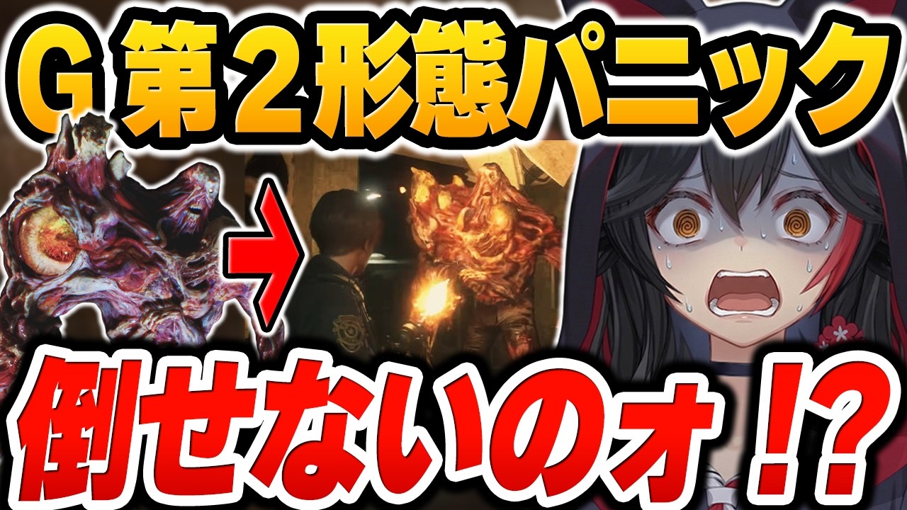 クレーン操作盤に全く気づかず、ショットガンで「G第2形態」に特攻して大パニックになる大神ミオ【ホロライブ切り抜き / バイオRE2まとめ】