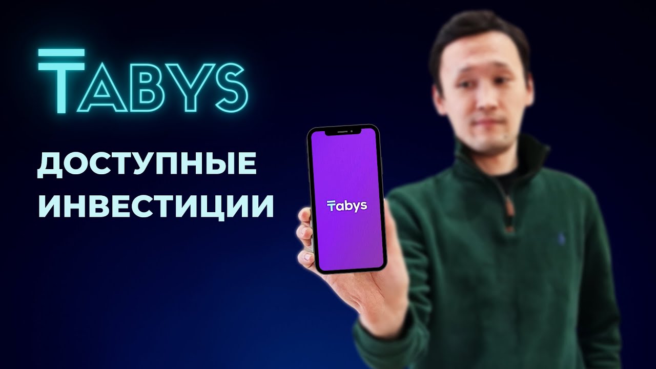 ТАБЫС &ndash; ПРИЛОЖЕНИЕ ДЛЯ ИНВЕСТИРОВАНИЯ в ETN (Биржевые ноты) | Инвестиции для начинающих