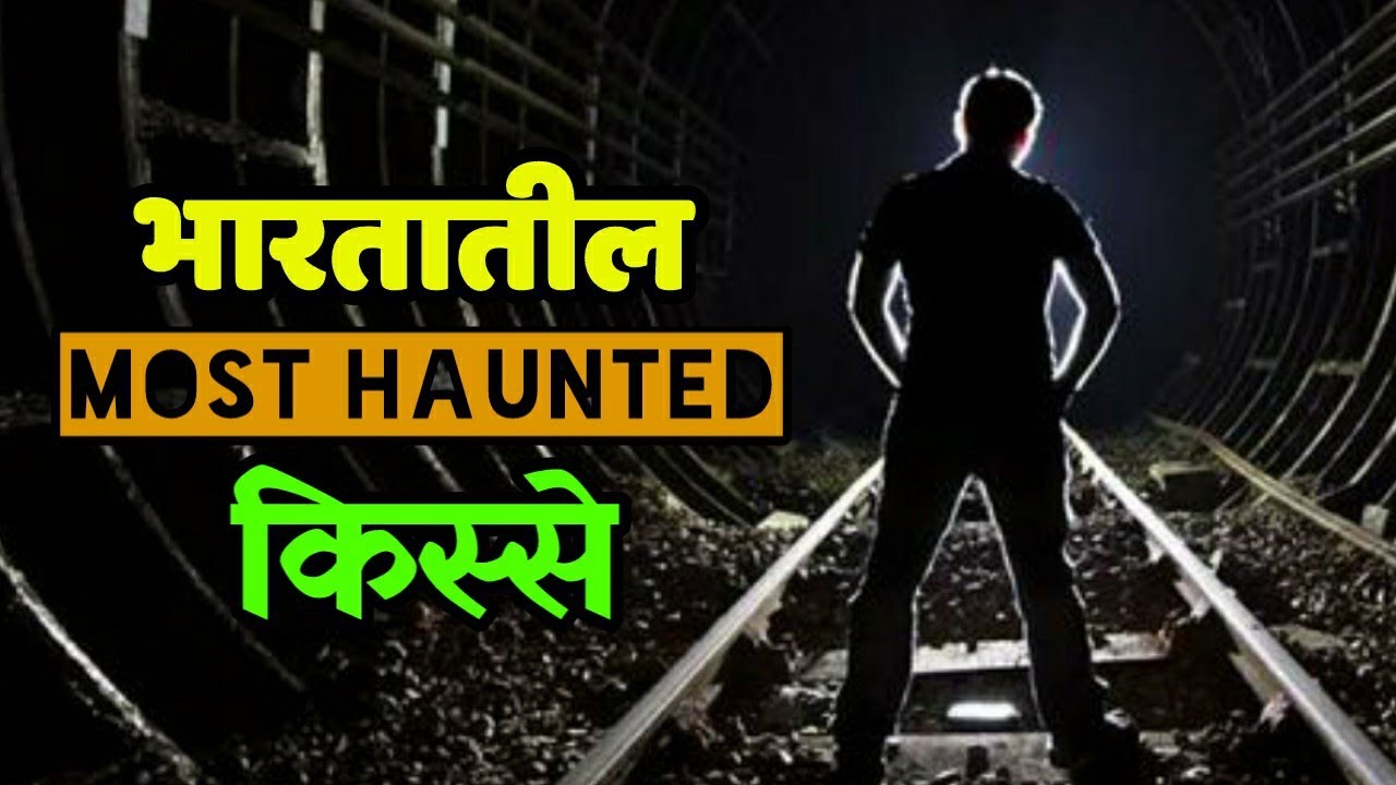 👉 ४ खरी भयानक ठिकाणं | भारतातील Dark Paranormal Stories | Marathi Horror