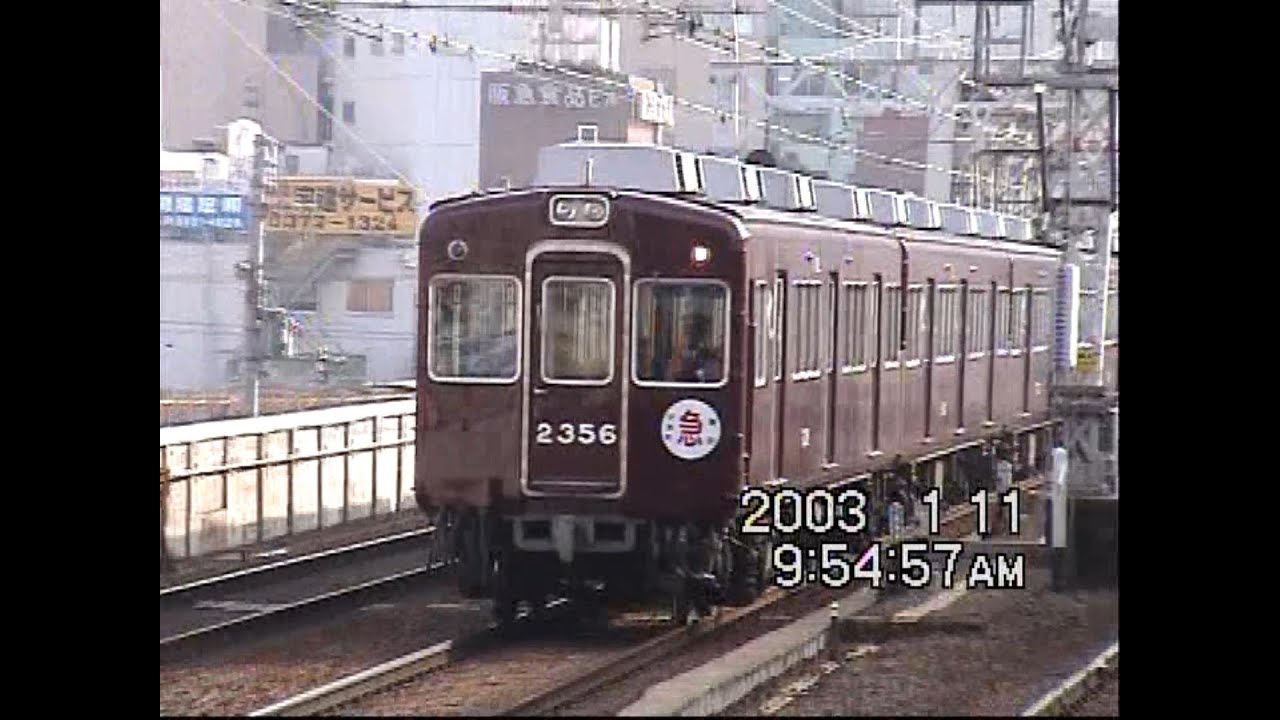 阪急中津駅　京都線・宝塚線・神戸線　2003年1月11日