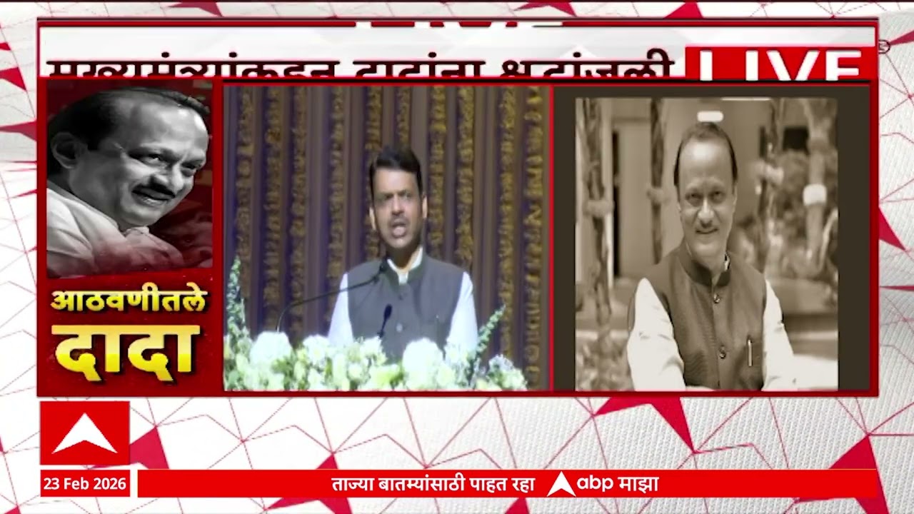 Devendra Fadnavis On Ajit Pawar विरोधात असताना दादांवर टीका केलेली पण आमच्या संबंधात दुरावा आला नाही