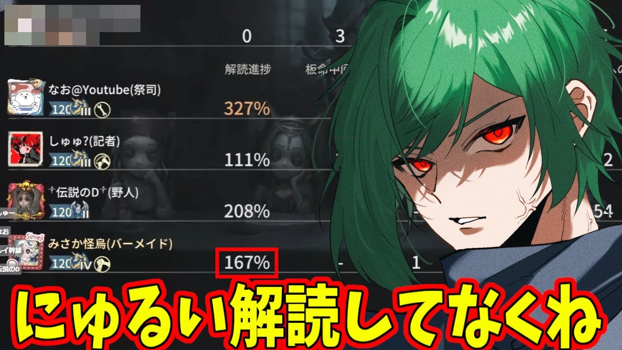 【第五人格】なおさんブチギレｗｗカラス２回舞って解読全然してなかったらなおさんにめっちゃ怒られた【IdentityⅤ】【アイデンティティ5】