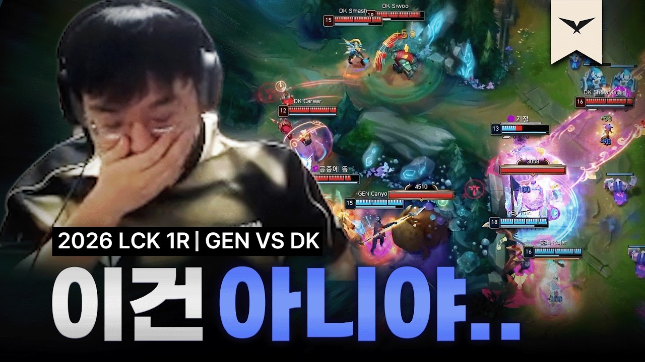 흔들리는 젠지 | GEN vs DK | 2026 LCK | 큐베의 분석데스크