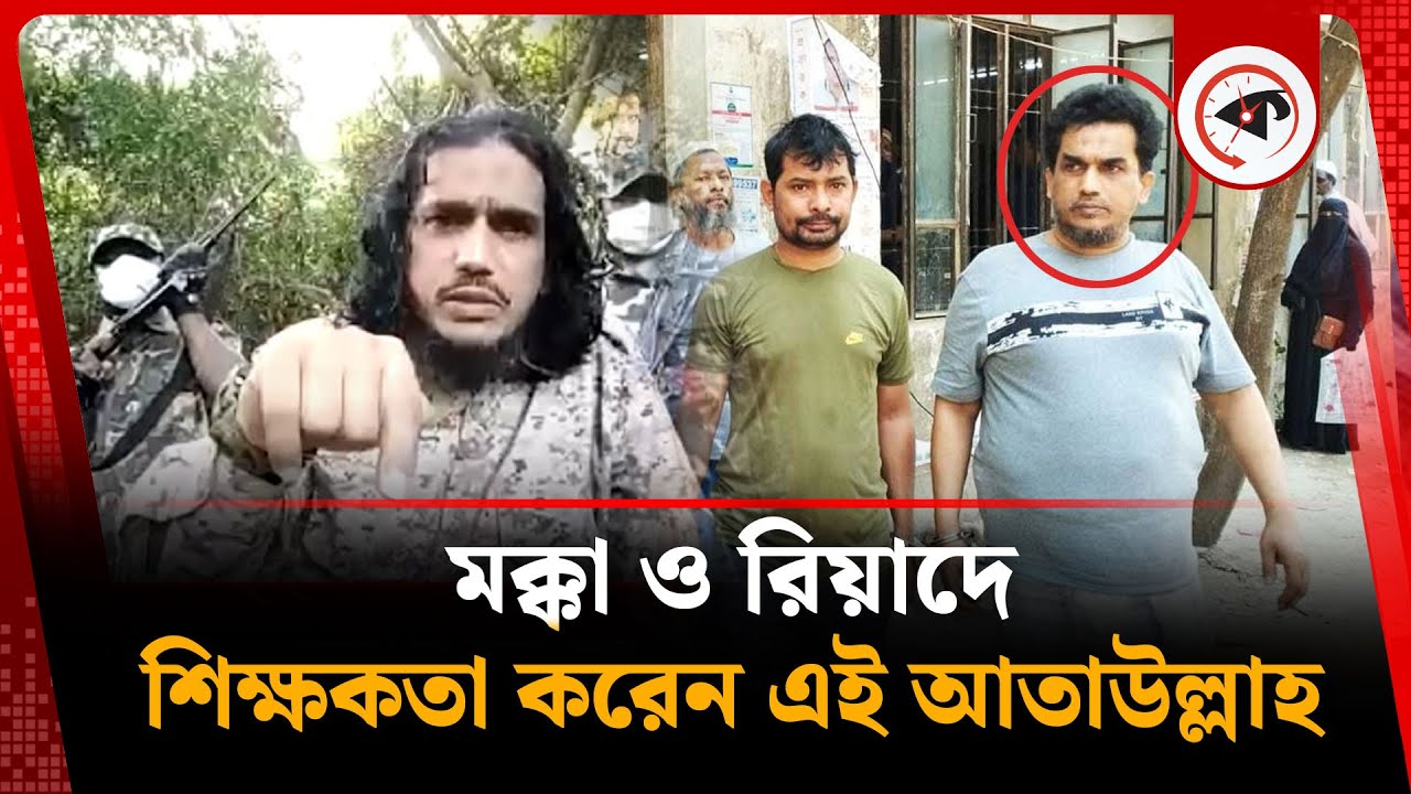 কে এই আরসা নেতা আতাউল্লাহ? | who is arsa leader attaullah | Kalbela
